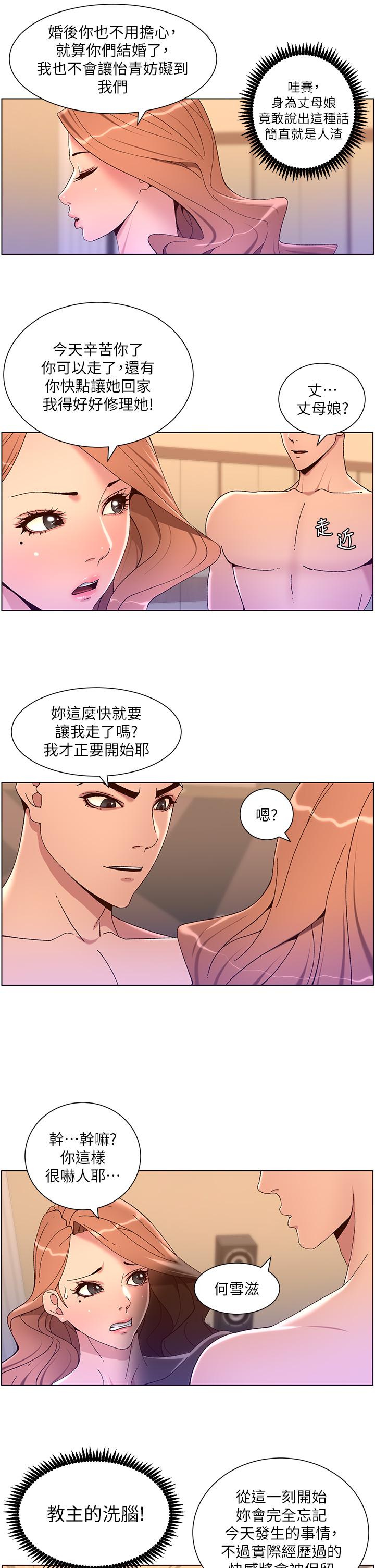 《帝王App》漫画 第47話-要不要跟我回家？