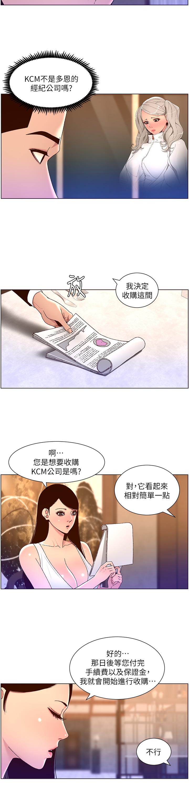 《帝王App》漫画 第47話-要不要跟我回家？