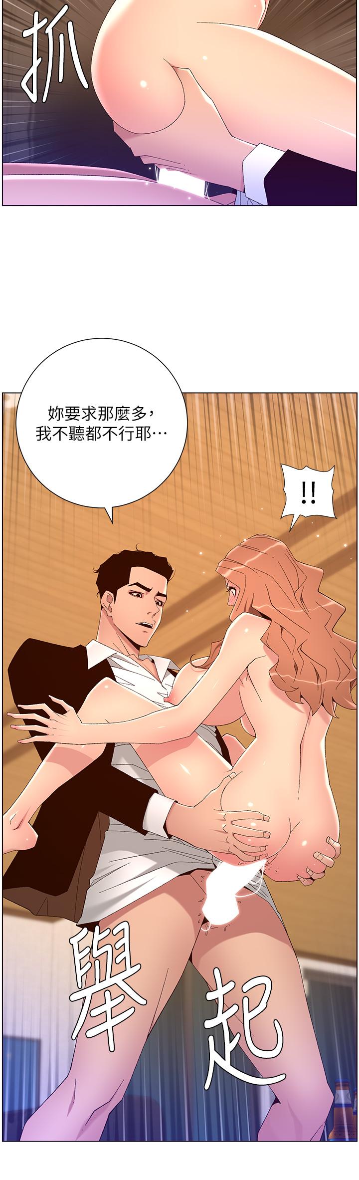 《帝王App》漫画 第47話-要不要跟我回家？