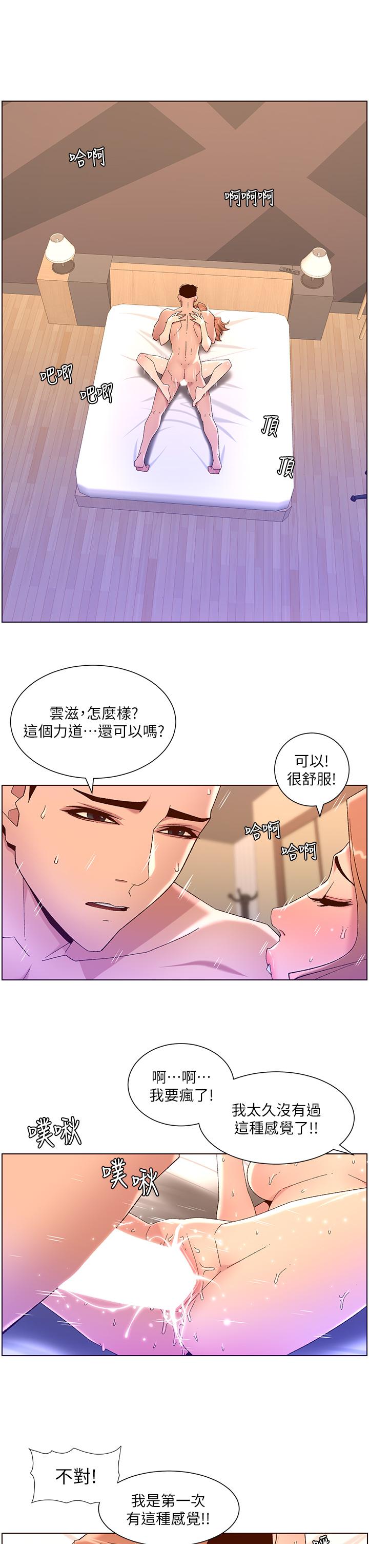 《帝王App》漫画 第47話-要不要跟我回家？