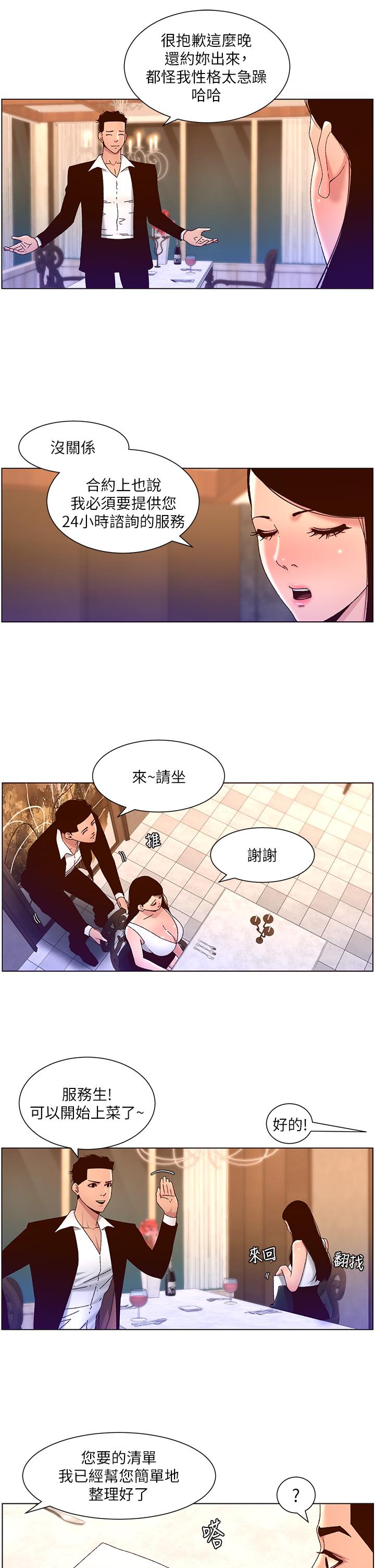 《帝王App》漫画 第47話-要不要跟我回家？