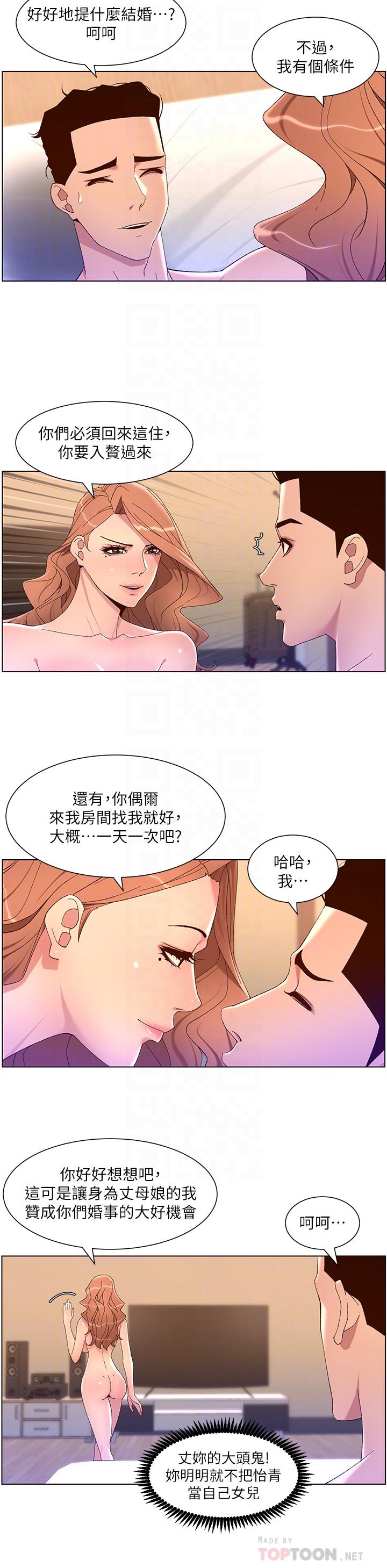 《帝王App》漫画 第47話-要不要跟我回家？