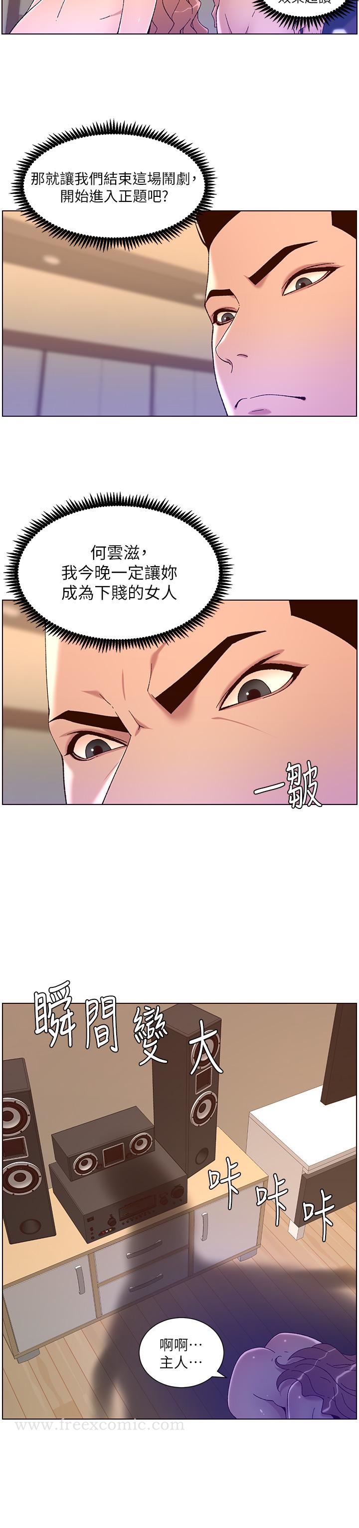 《帝王App》漫画 第47話-要不要跟我回家？