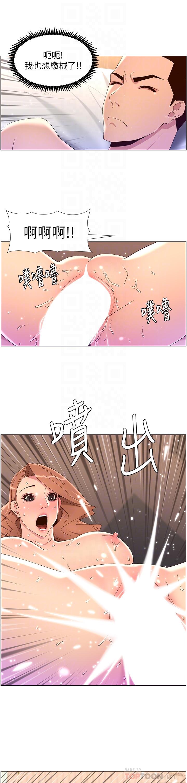 《帝王App》漫画 第47話-要不要跟我回家？