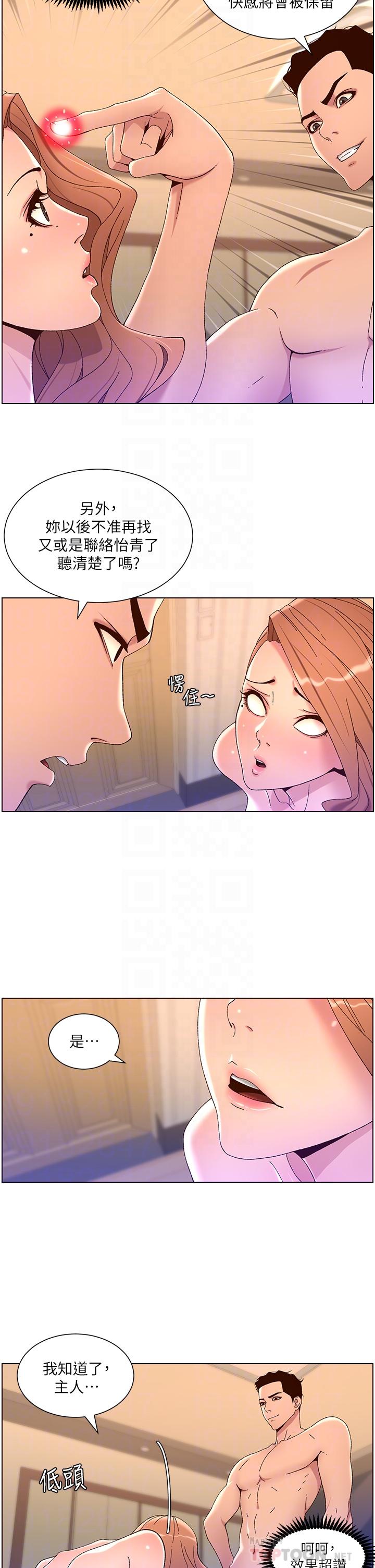 《帝王App》漫画 第47話-要不要跟我回家？