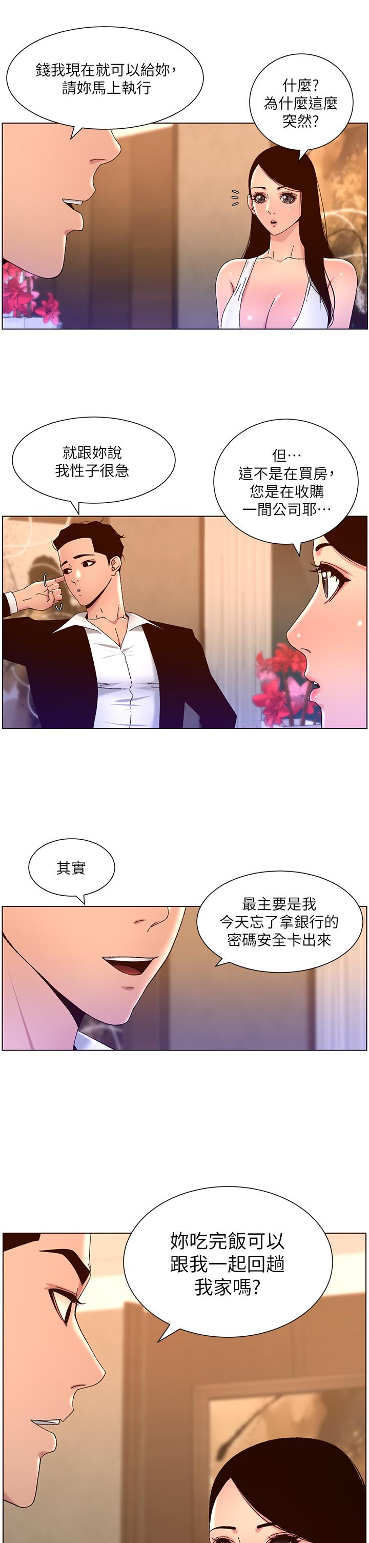 《帝王App》漫画 第47話-要不要跟我回家？