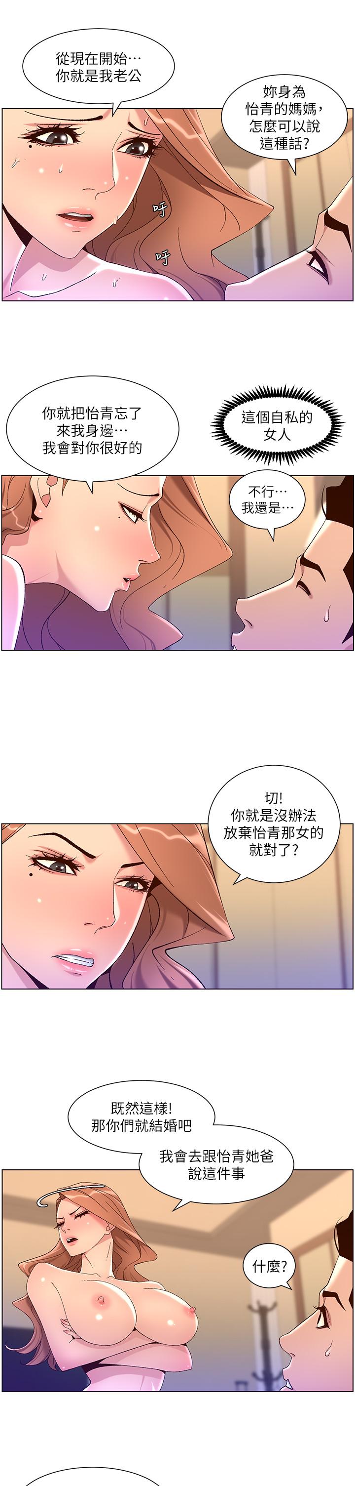 《帝王App》漫画 第47話-要不要跟我回家？