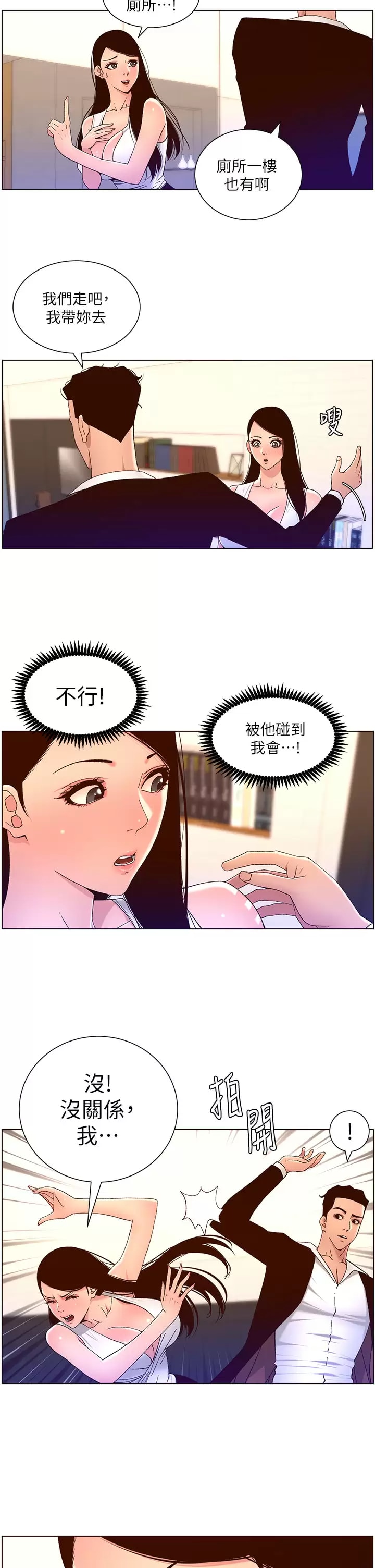 《帝王App》漫画 第48话-口技突飞猛进的同居人