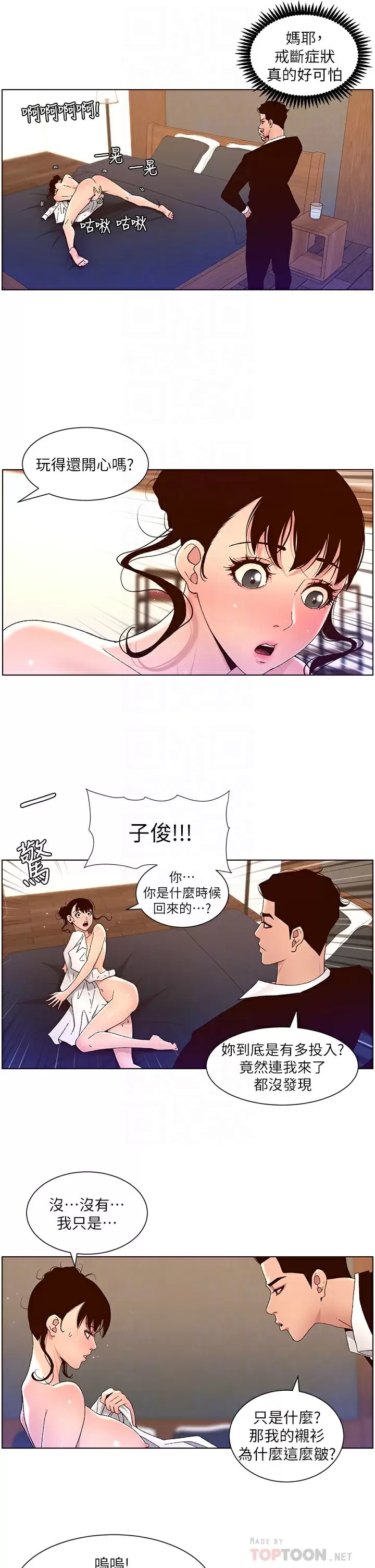 《帝王App》漫画 第48话-口技突飞猛进的同居人