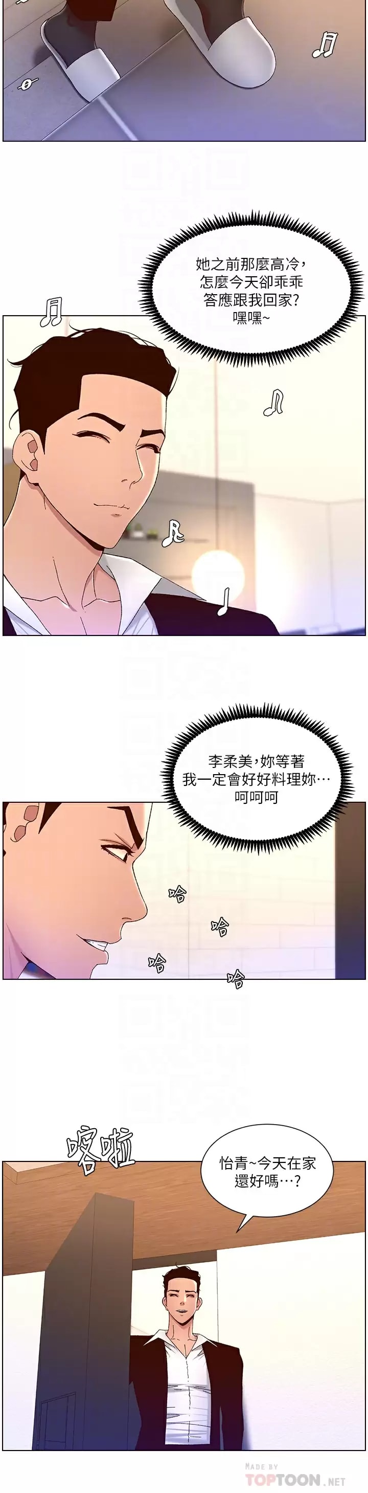 《帝王App》漫画 第48话-口技突飞猛进的同居人