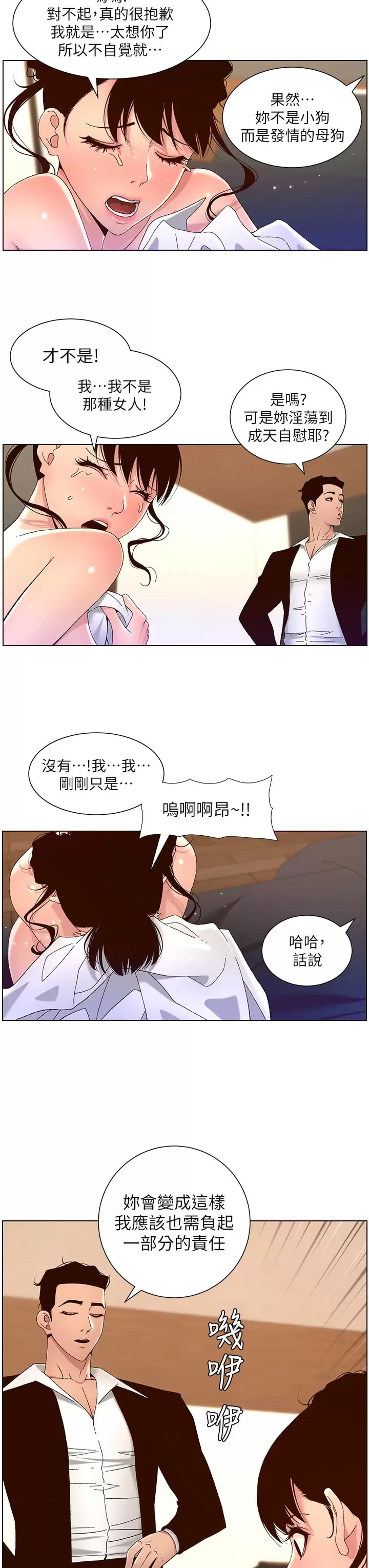 《帝王App》漫画 第48话-口技突飞猛进的同居人