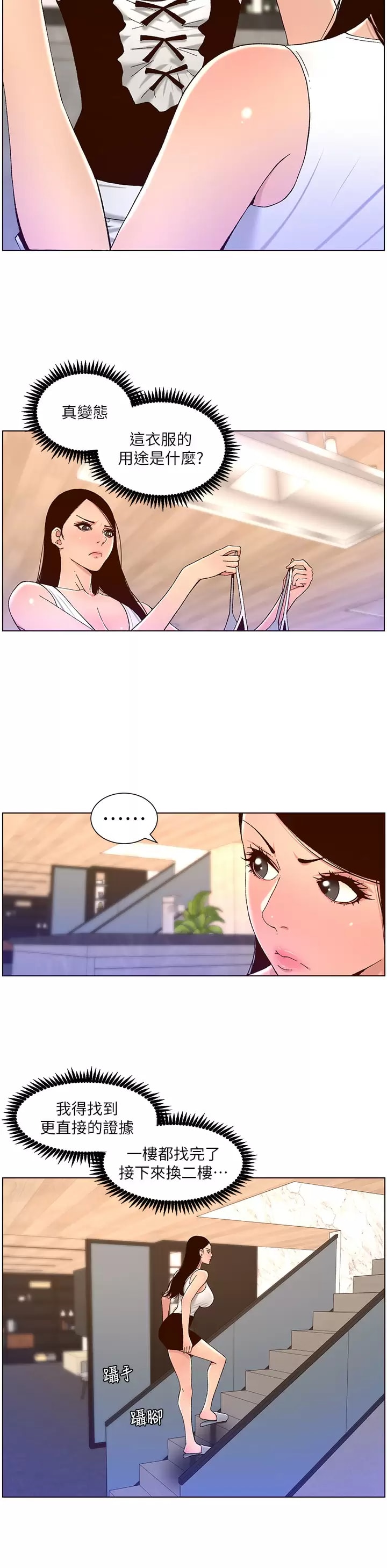 《帝王App》漫画 第48话-口技突飞猛进的同居人