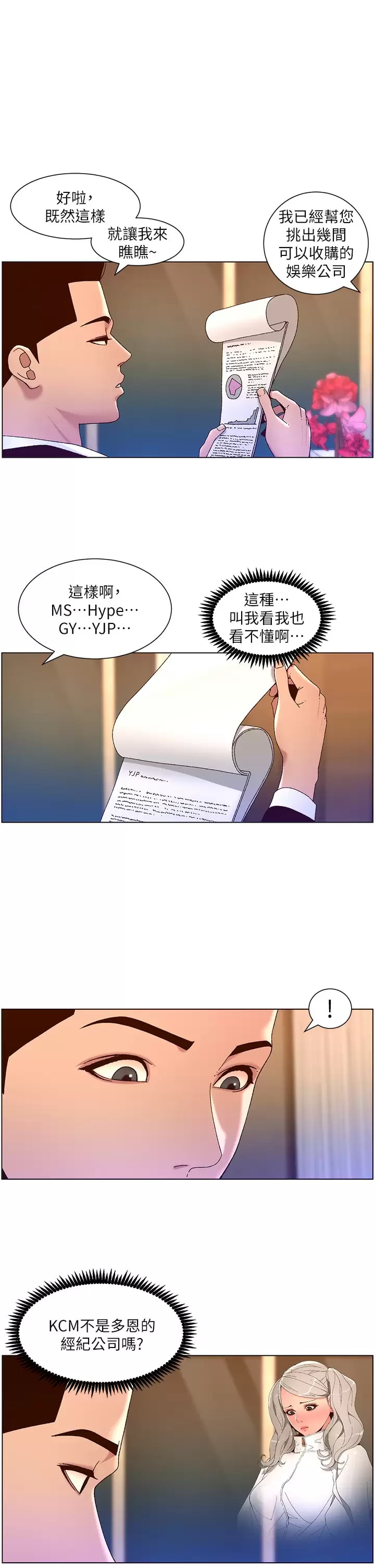 《帝王App》漫画 第48话-口技突飞猛进的同居人