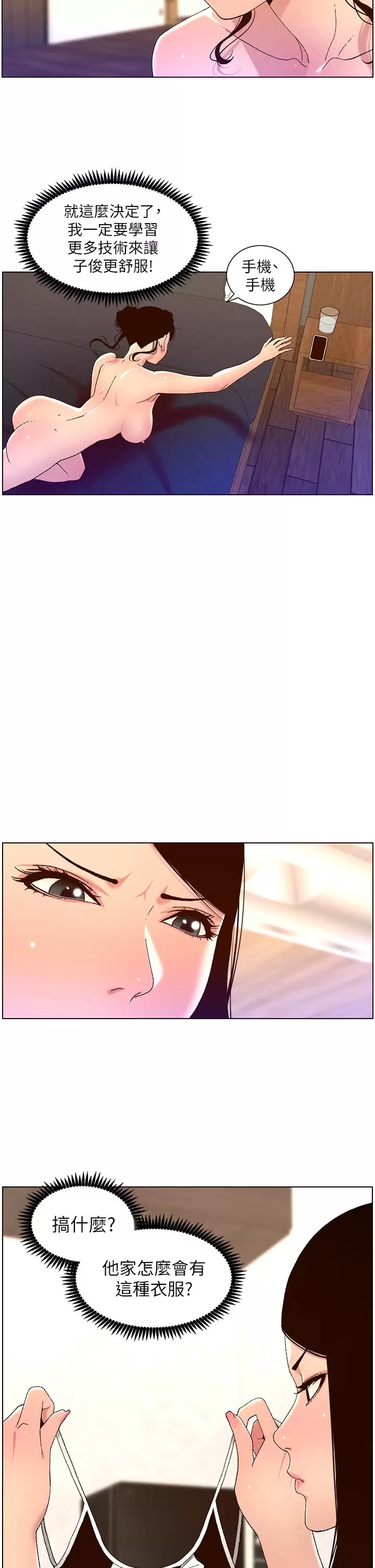 《帝王App》漫画 第48话-口技突飞猛进的同居人