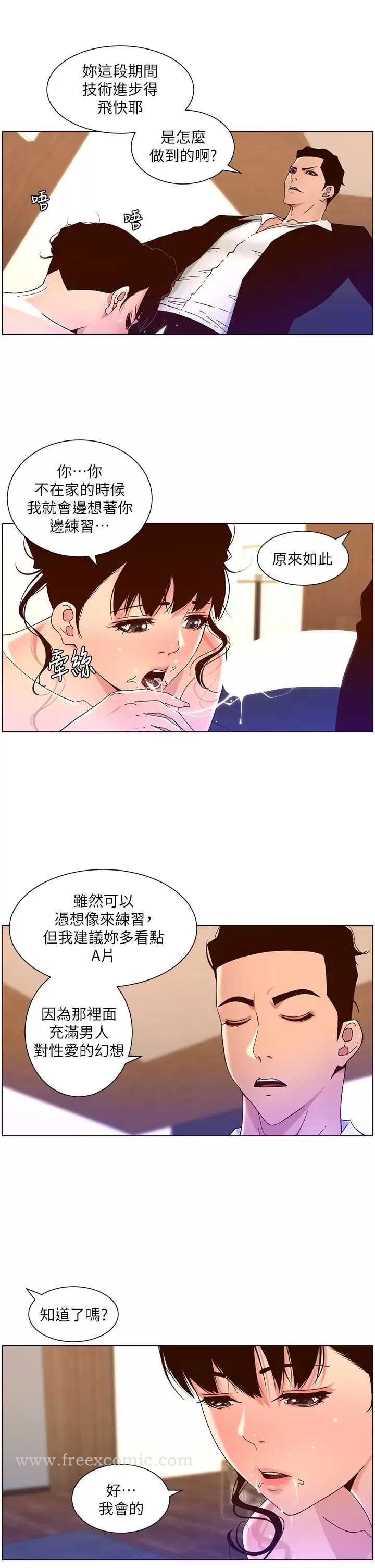 《帝王App》漫画 第48话-口技突飞猛进的同居人