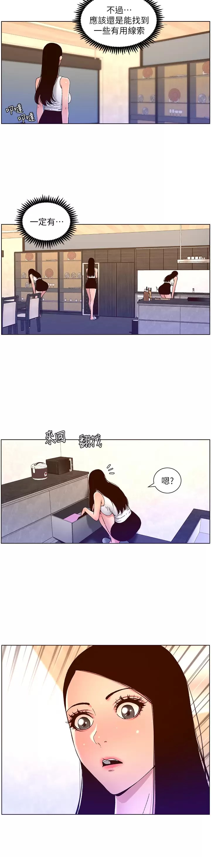 《帝王App》漫画 第48话-口技突飞猛进的同居人