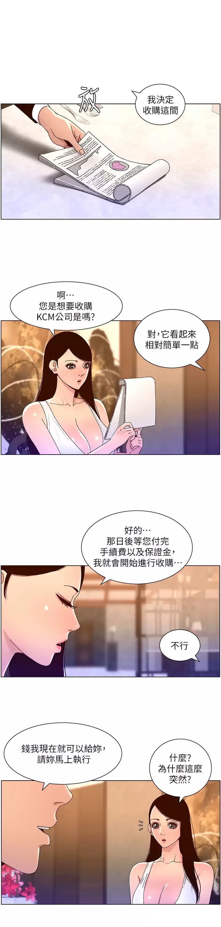 《帝王App》漫画 第48话-口技突飞猛进的同居人