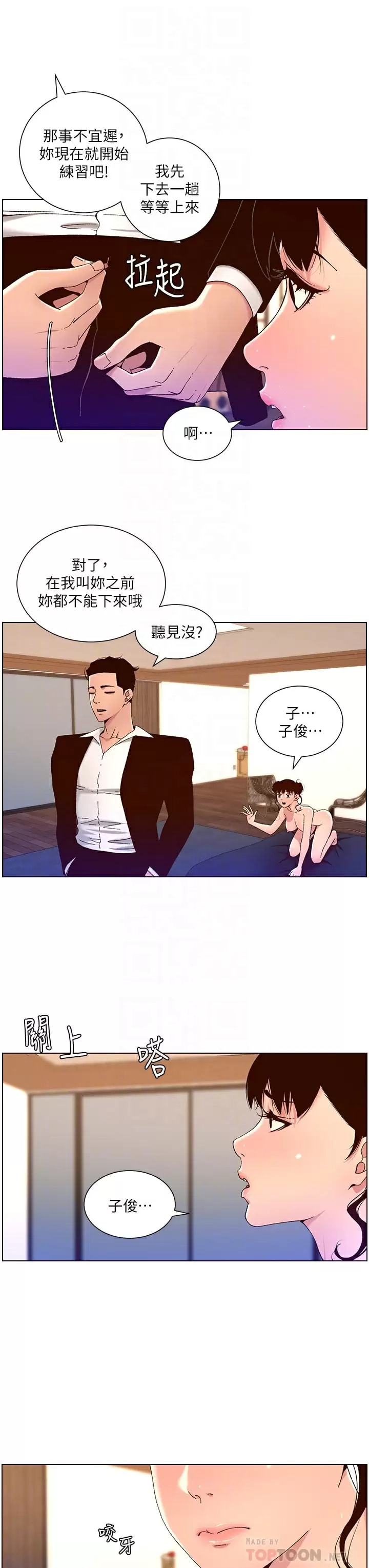 《帝王App》漫画 第48话-口技突飞猛进的同居人
