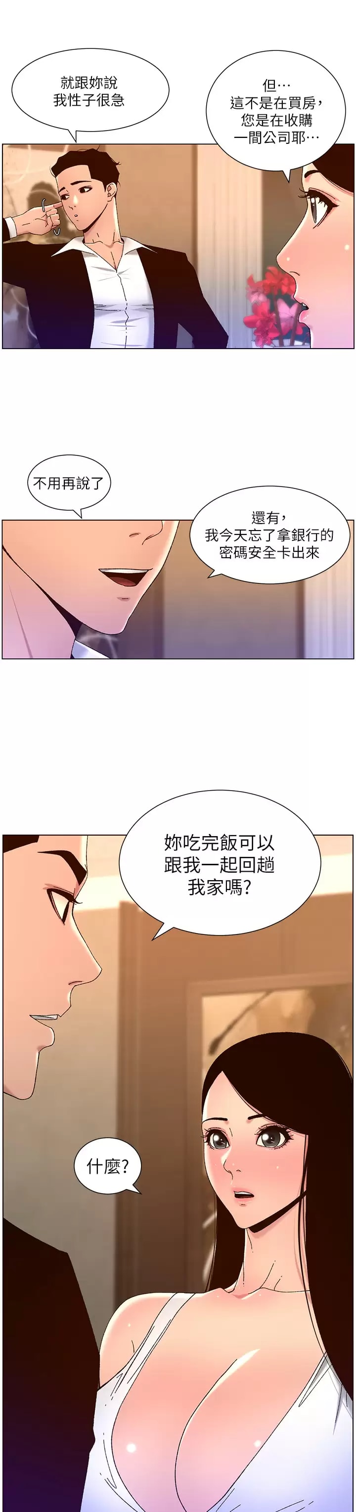 《帝王App》漫画 第48话-口技突飞猛进的同居人