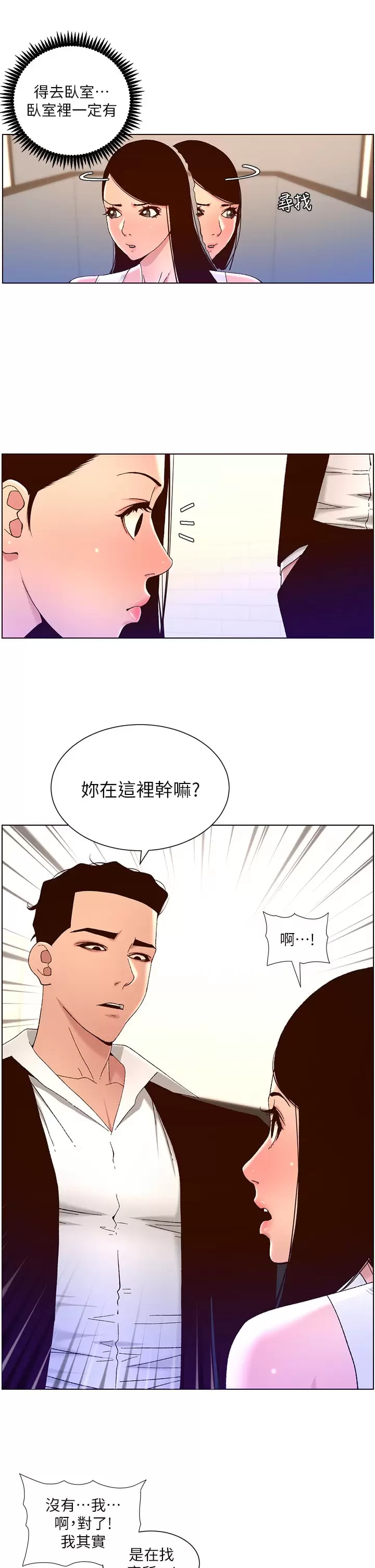 《帝王App》漫画 第48话-口技突飞猛进的同居人