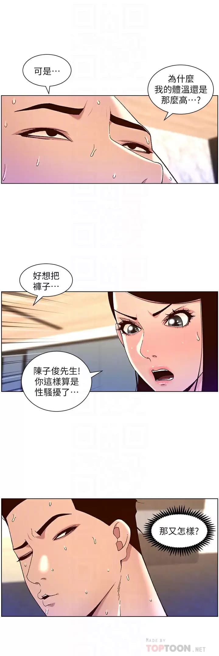 《帝王App》漫画 第49話-逐漸淪陷的柔美
