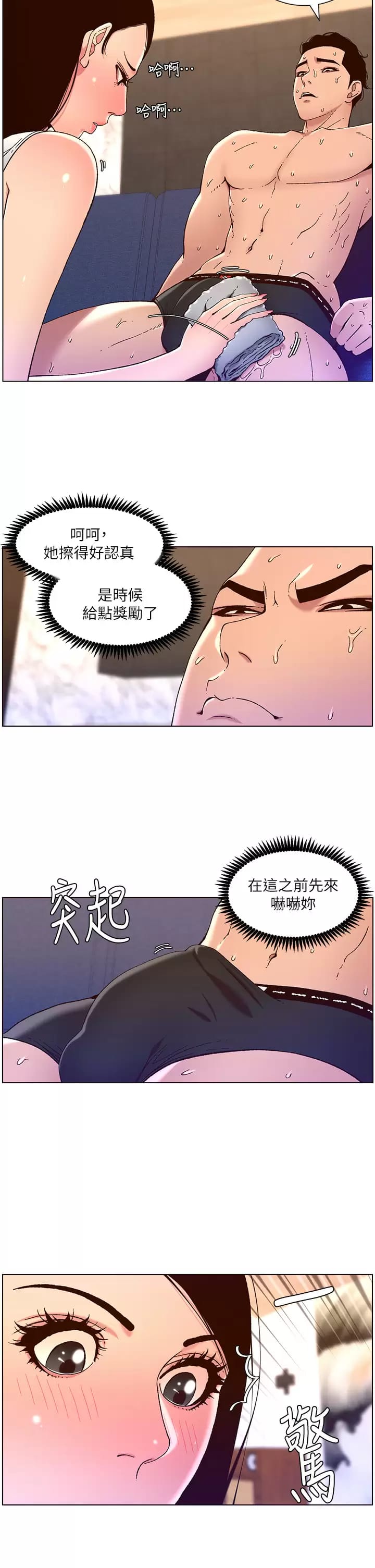 《帝王App》漫画 第49話-逐漸淪陷的柔美
