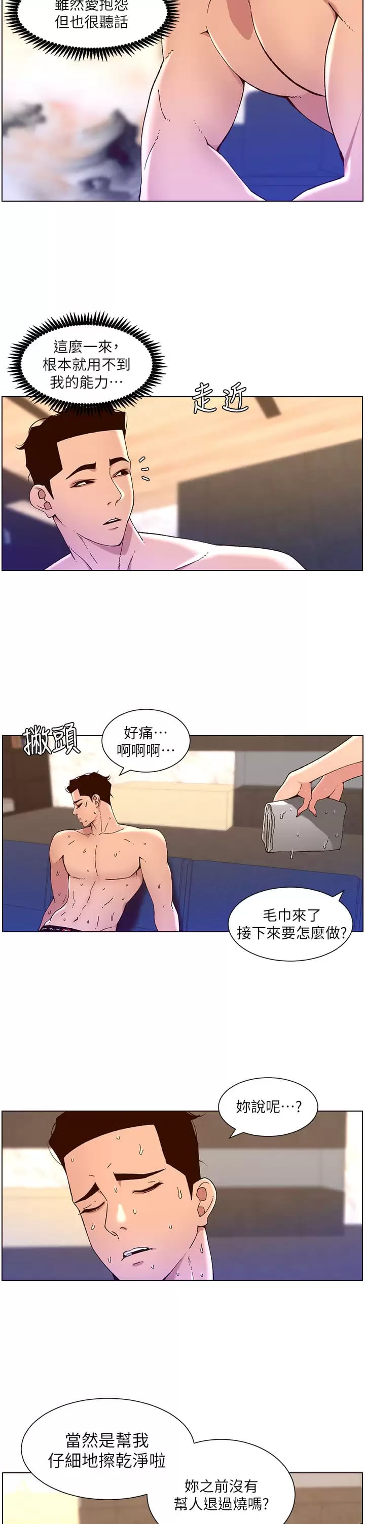 《帝王App》漫画 第49話-逐漸淪陷的柔美