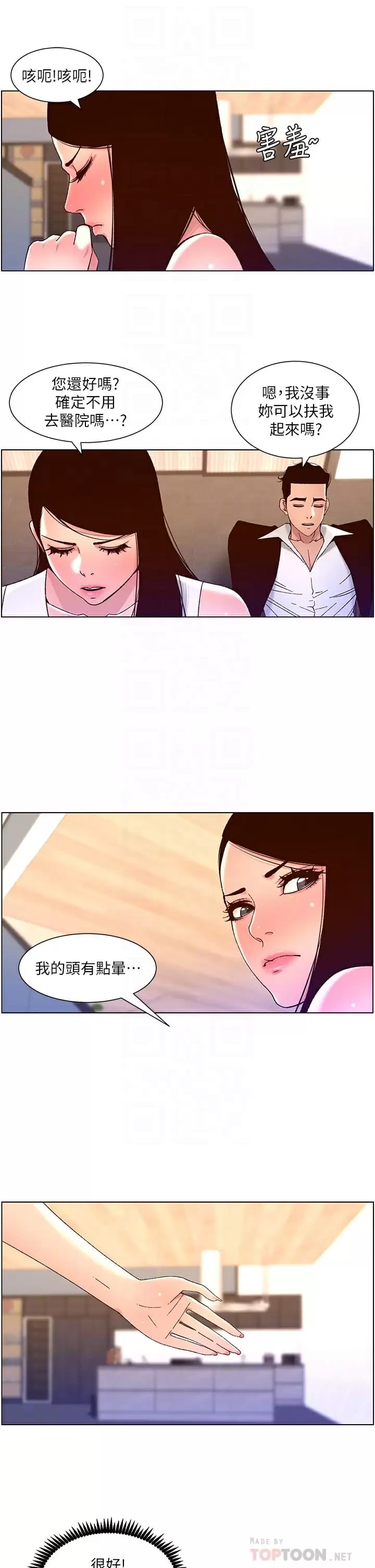 《帝王App》漫画 第49話-逐漸淪陷的柔美