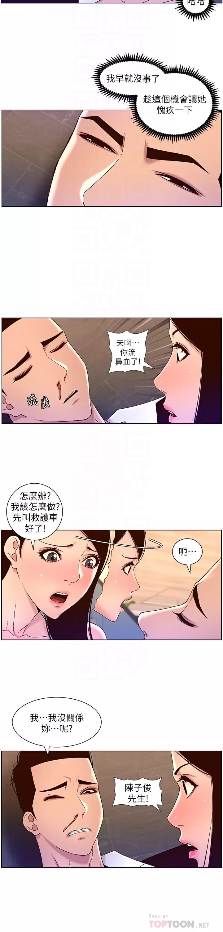 《帝王App》漫画 第49話-逐漸淪陷的柔美