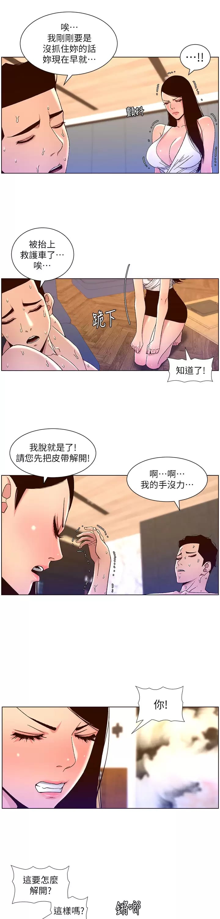 《帝王App》漫画 第49話-逐漸淪陷的柔美