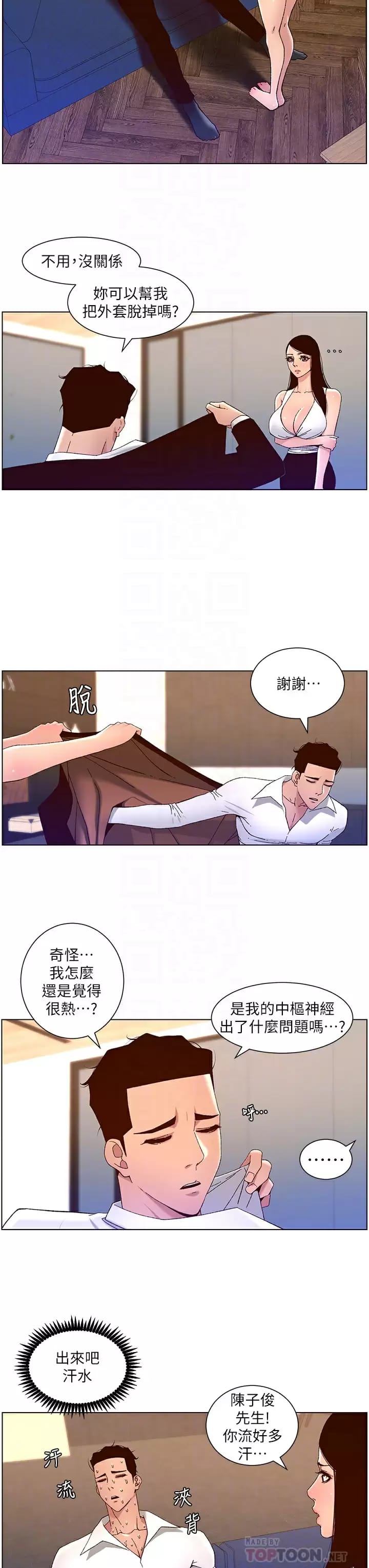 《帝王App》漫画 第49話-逐漸淪陷的柔美