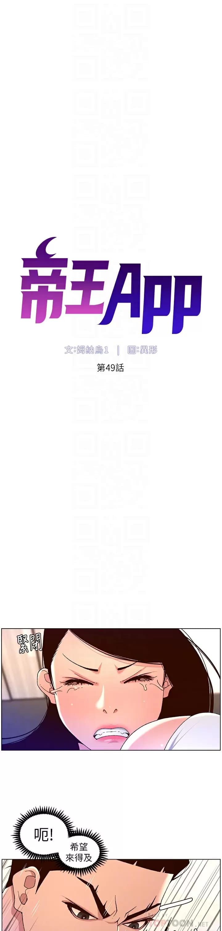 《帝王App》漫画 第49話-逐漸淪陷的柔美