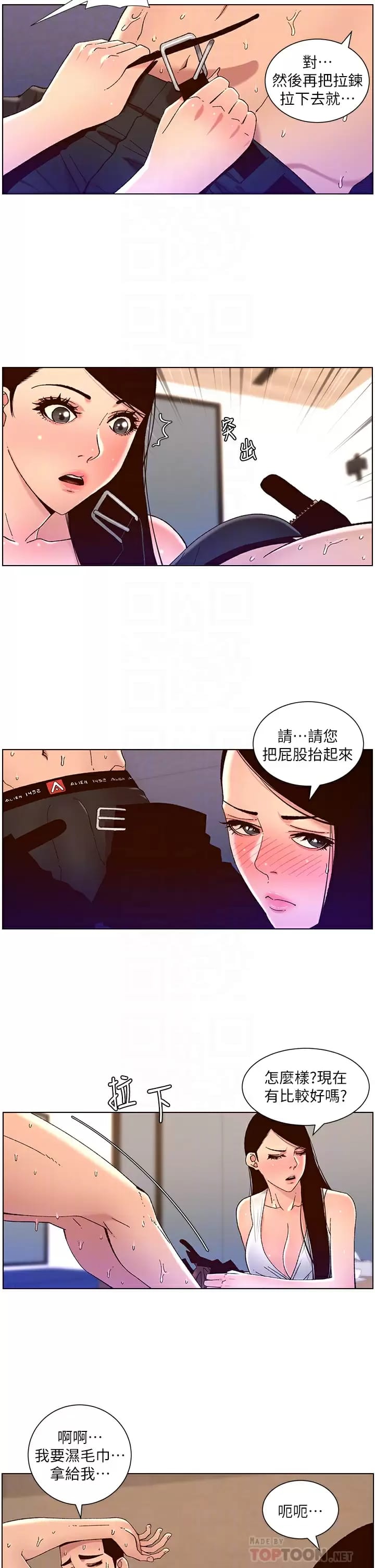 《帝王App》漫画 第49話-逐漸淪陷的柔美