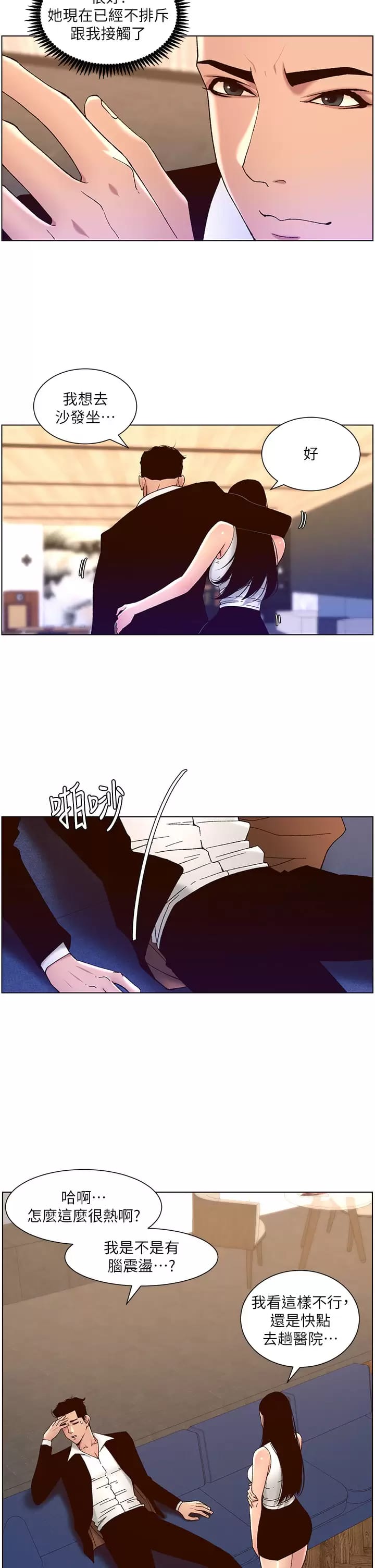 《帝王App》漫画 第49話-逐漸淪陷的柔美