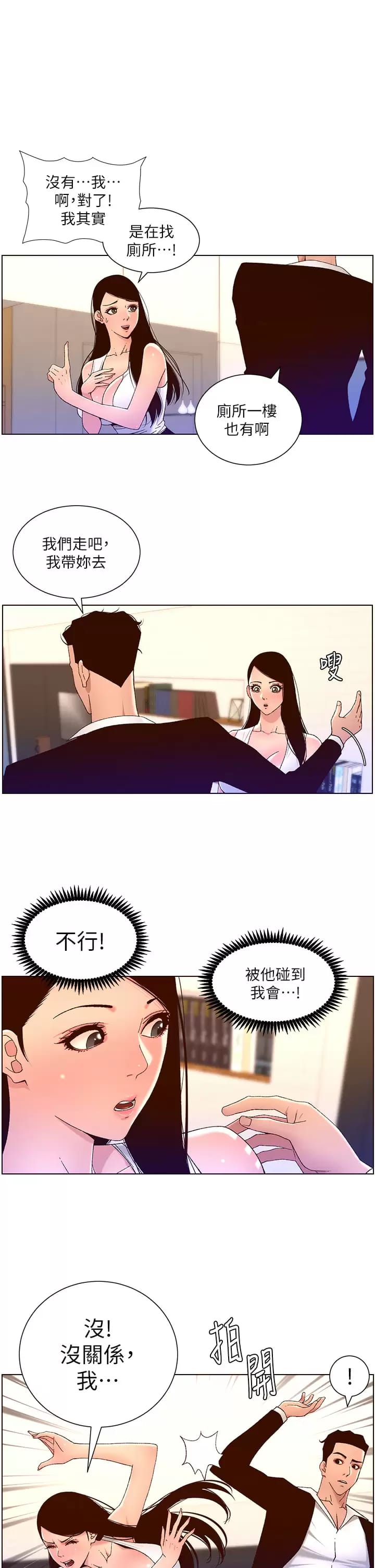 《帝王App》漫画 第49話-逐漸淪陷的柔美