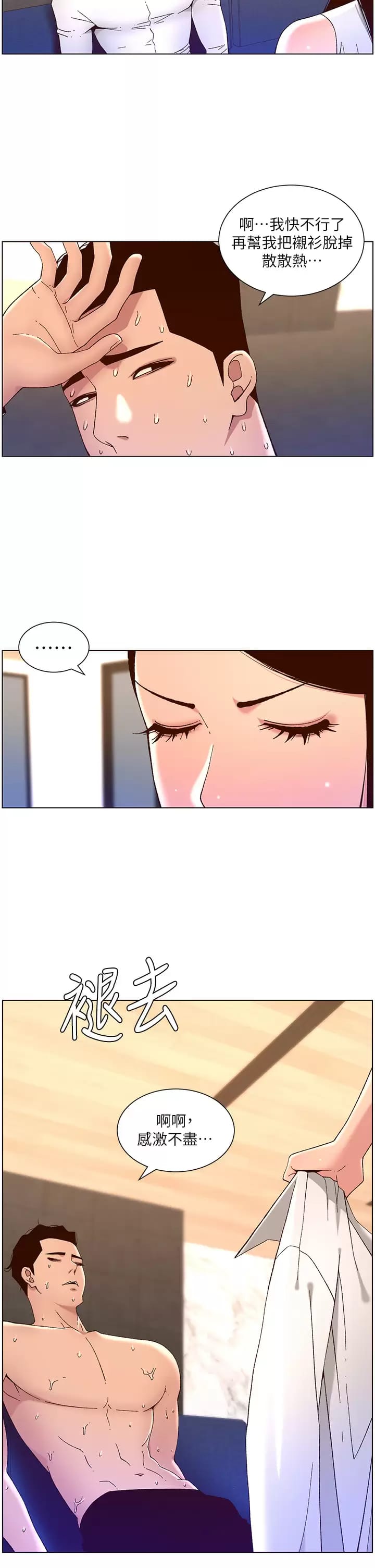 《帝王App》漫画 第49話-逐漸淪陷的柔美