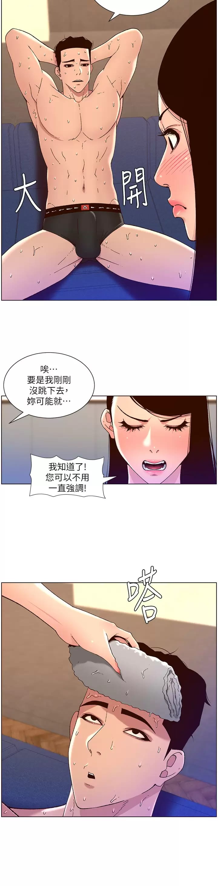 《帝王App》漫画 第49話-逐漸淪陷的柔美