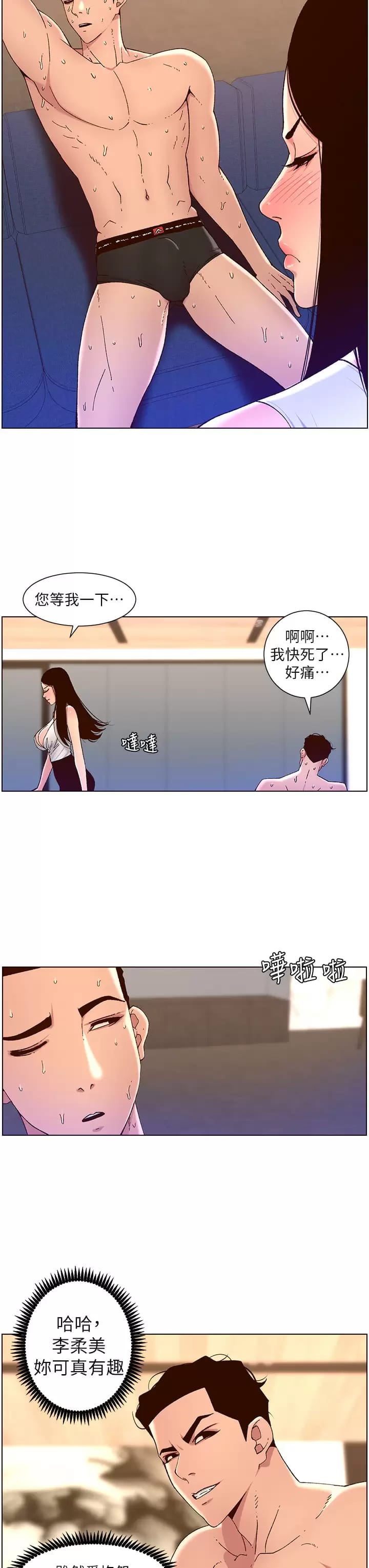 《帝王App》漫画 第49話-逐漸淪陷的柔美