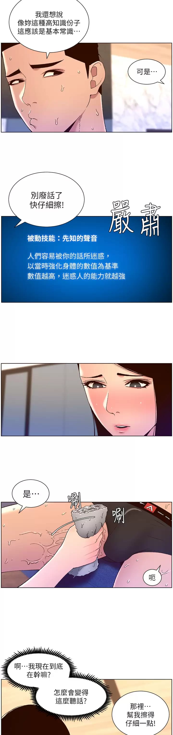 《帝王App》漫画 第49話-逐漸淪陷的柔美
