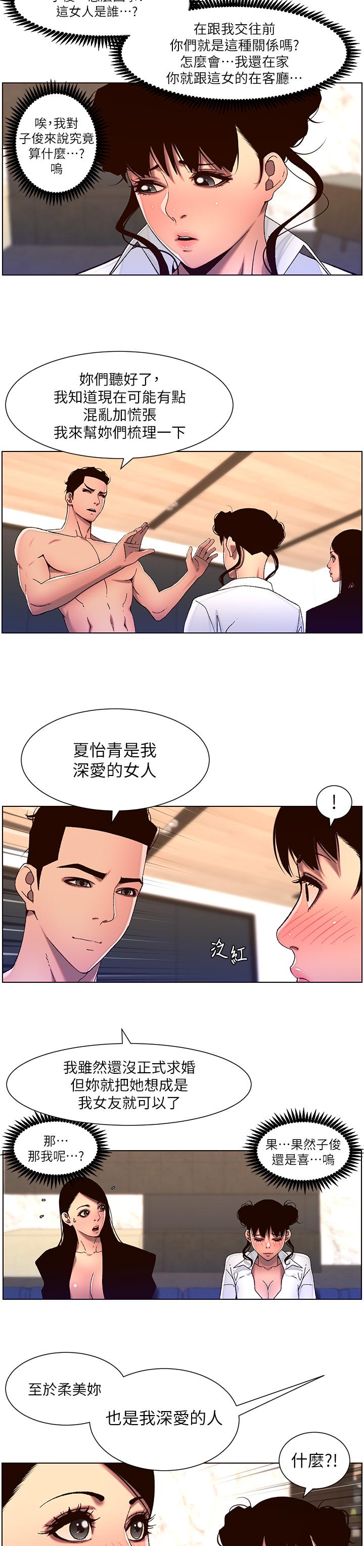 《帝王App》漫画 第51話-目睹活春宮