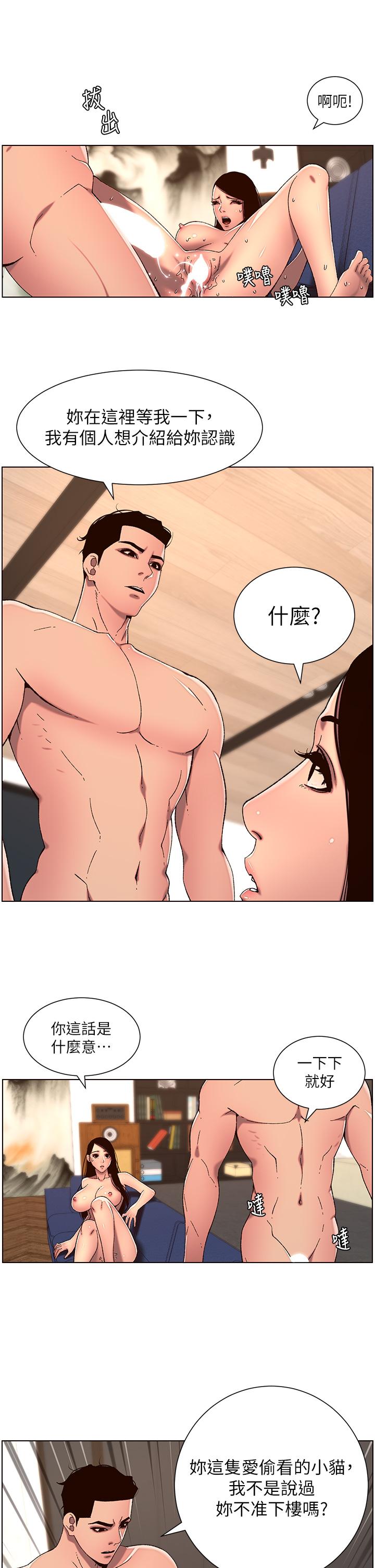 《帝王App》漫画 第51話-目睹活春宮