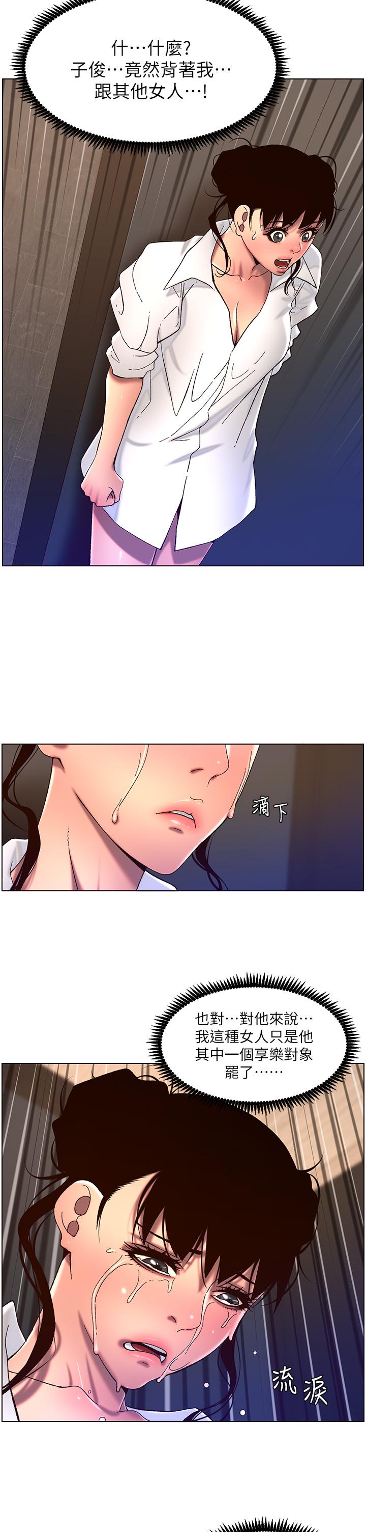 《帝王App》漫画 第51話-目睹活春宮