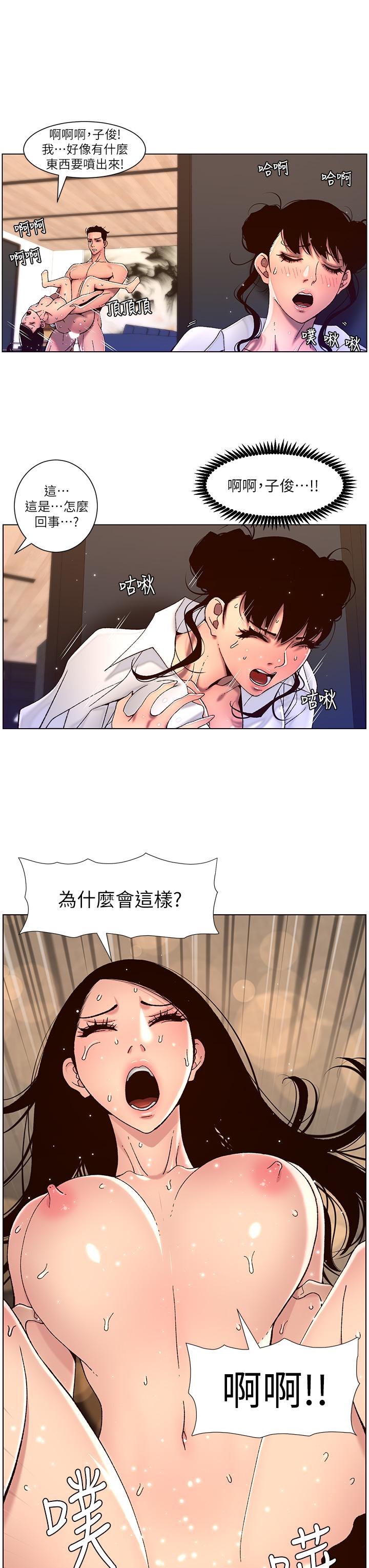 《帝王App》漫画 第51話-目睹活春宮
