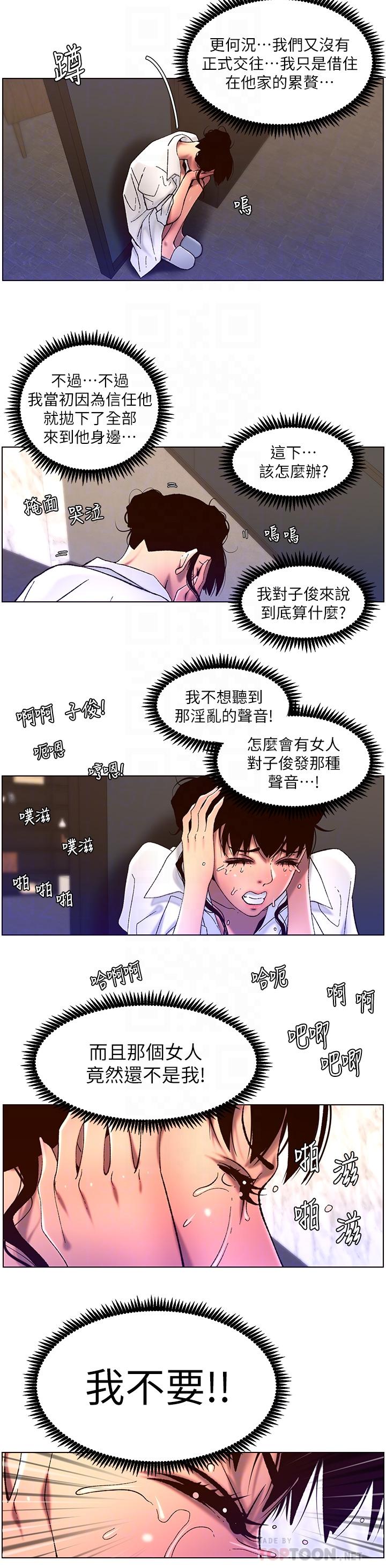 《帝王App》漫画 第51話-目睹活春宮