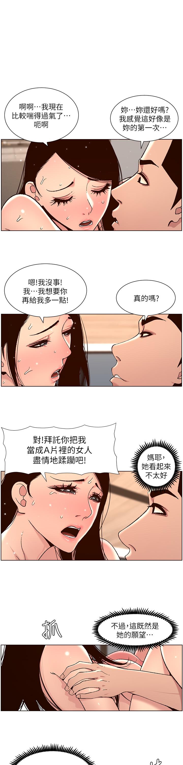 《帝王App》漫画 第51話-目睹活春宮