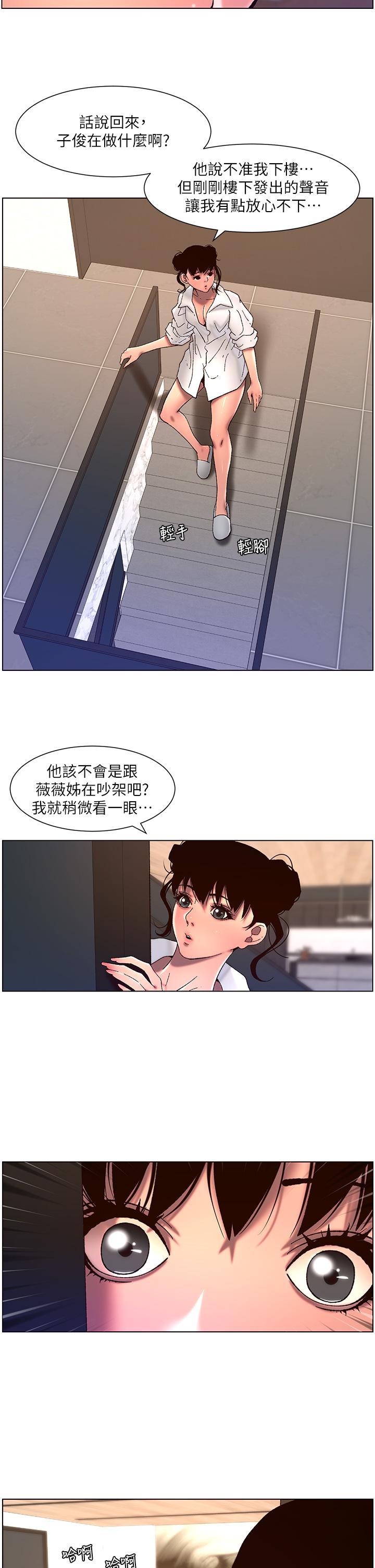 《帝王App》漫画 第51話-目睹活春宮