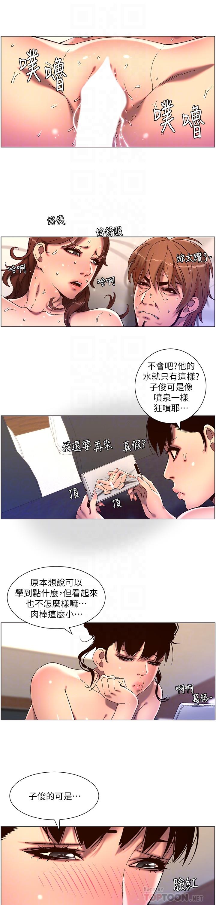 《帝王App》漫画 第51話-目睹活春宮