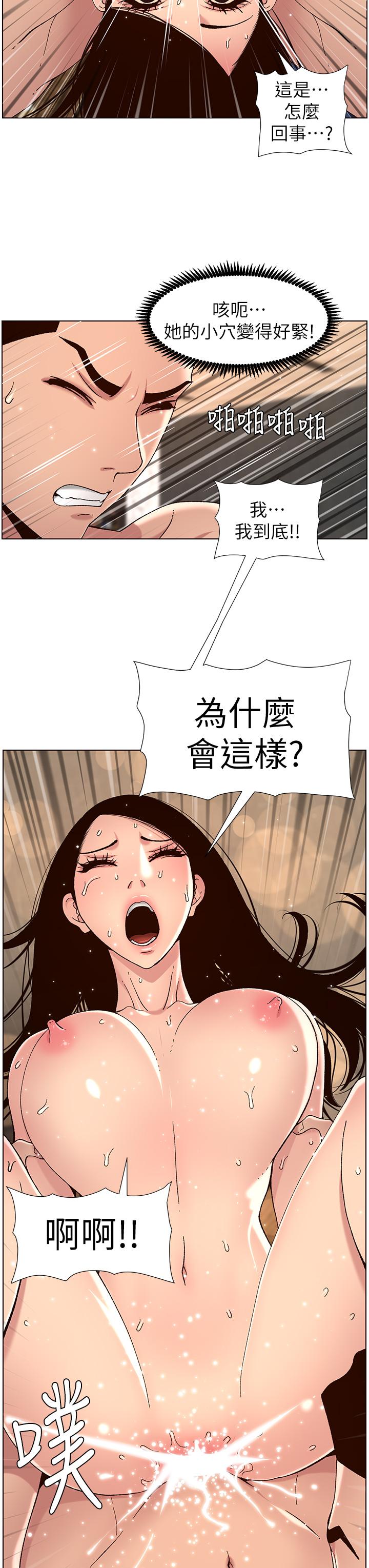 《帝王App》漫画 第51話-目睹活春宮