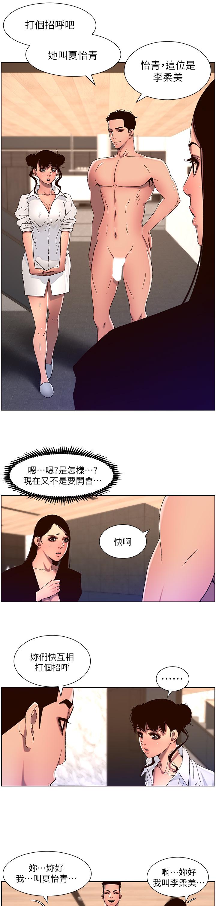 《帝王App》漫画 第51話-目睹活春宮