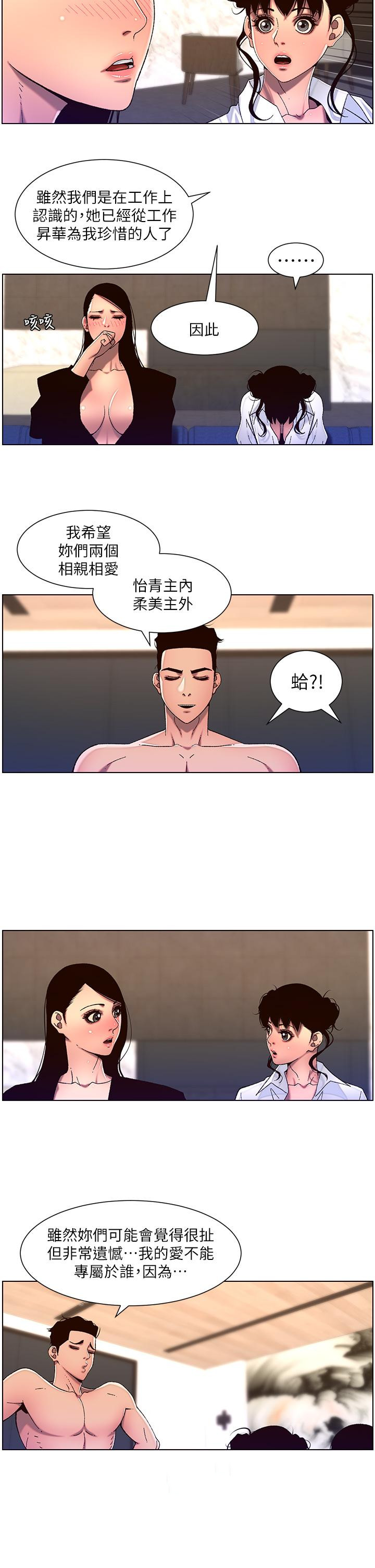 《帝王App》漫画 第51話-目睹活春宮